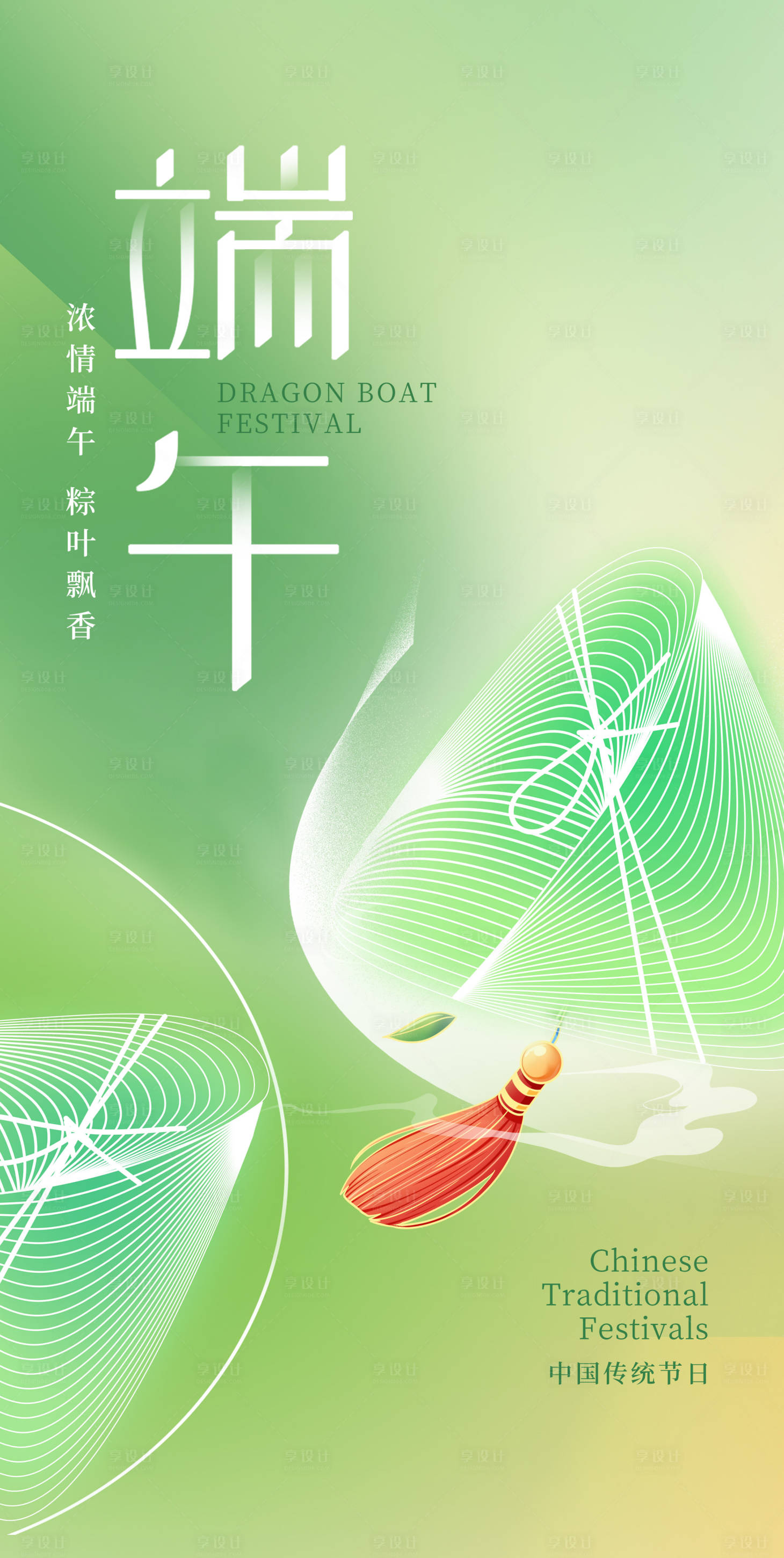 源文件下載【享設計】搜索編號：58660023231237071【端午節海報】