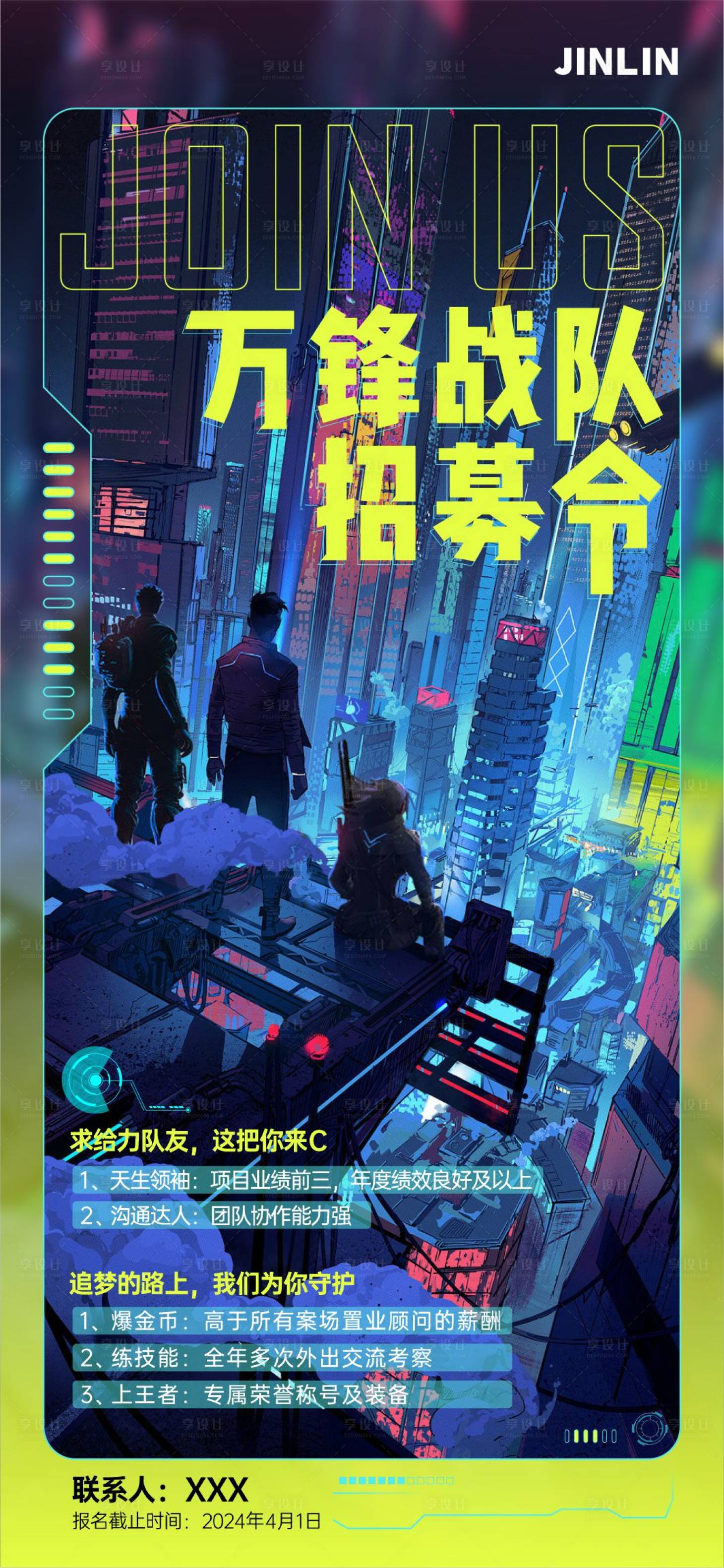 源文件下载【享设计】搜索编号：64950023178586791【招募招募海报】
