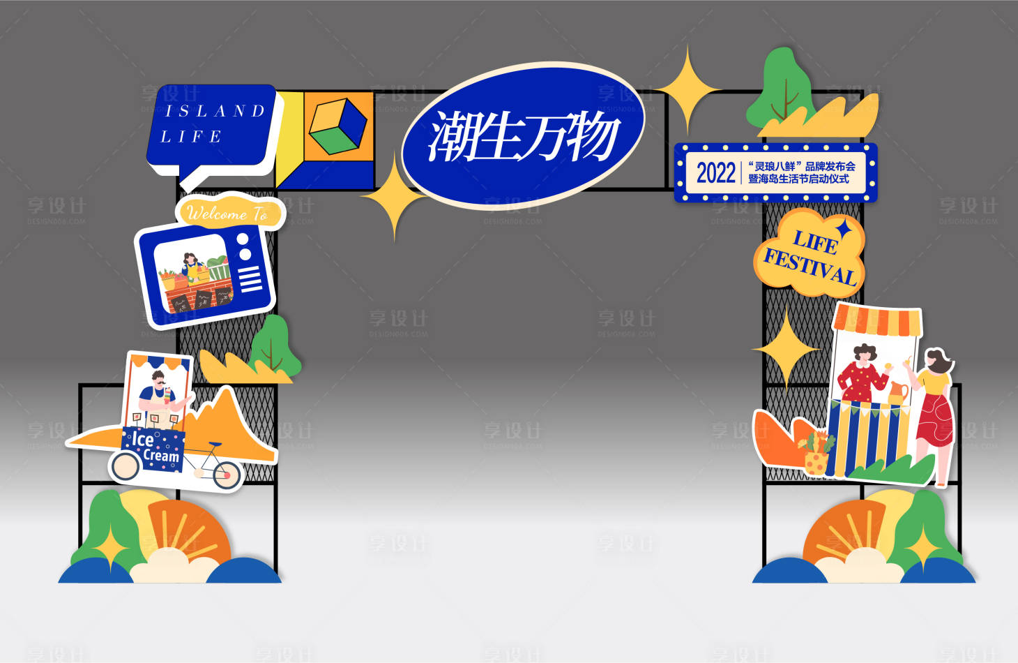 源文件下載【享設計】搜索編號：31430023335831559【插畫夏日門頭美陳】