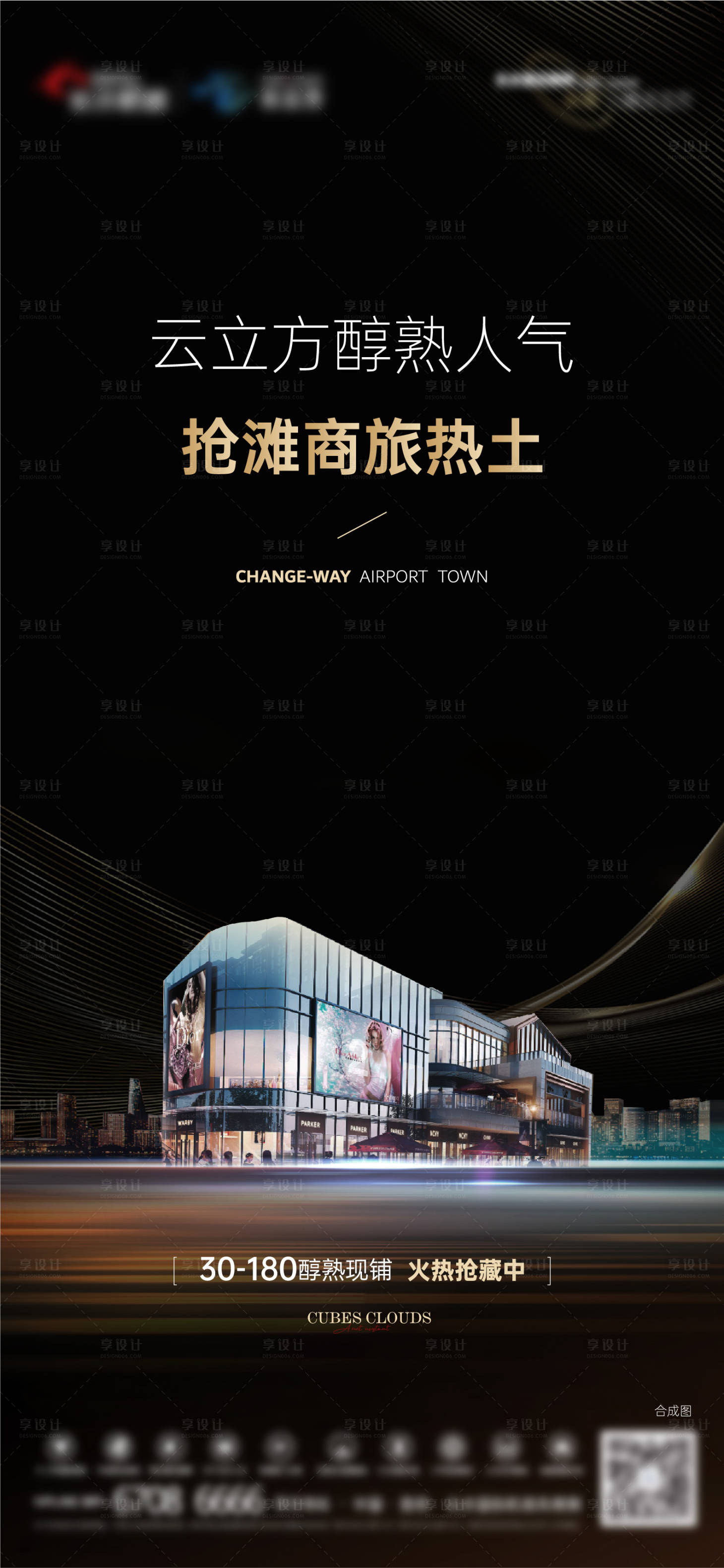 源文件下载【享设计】搜索编号：30690023383736327【地产海报】