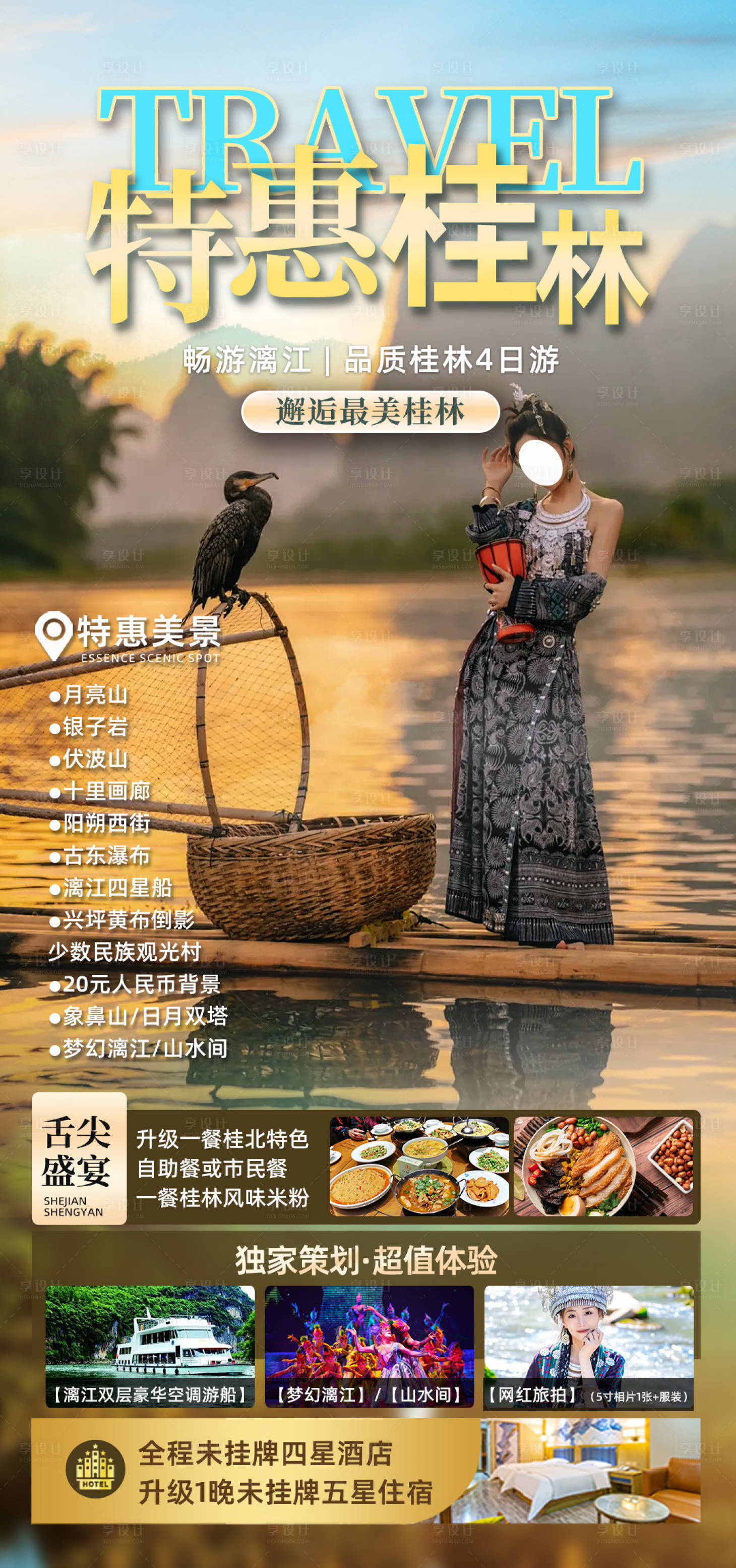 源文件下载【享设计】搜索编号：62640023147987991【桂林旅游海报】