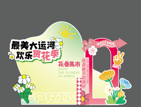 源文件下载【花香集市美陈】编号：94430023201936175