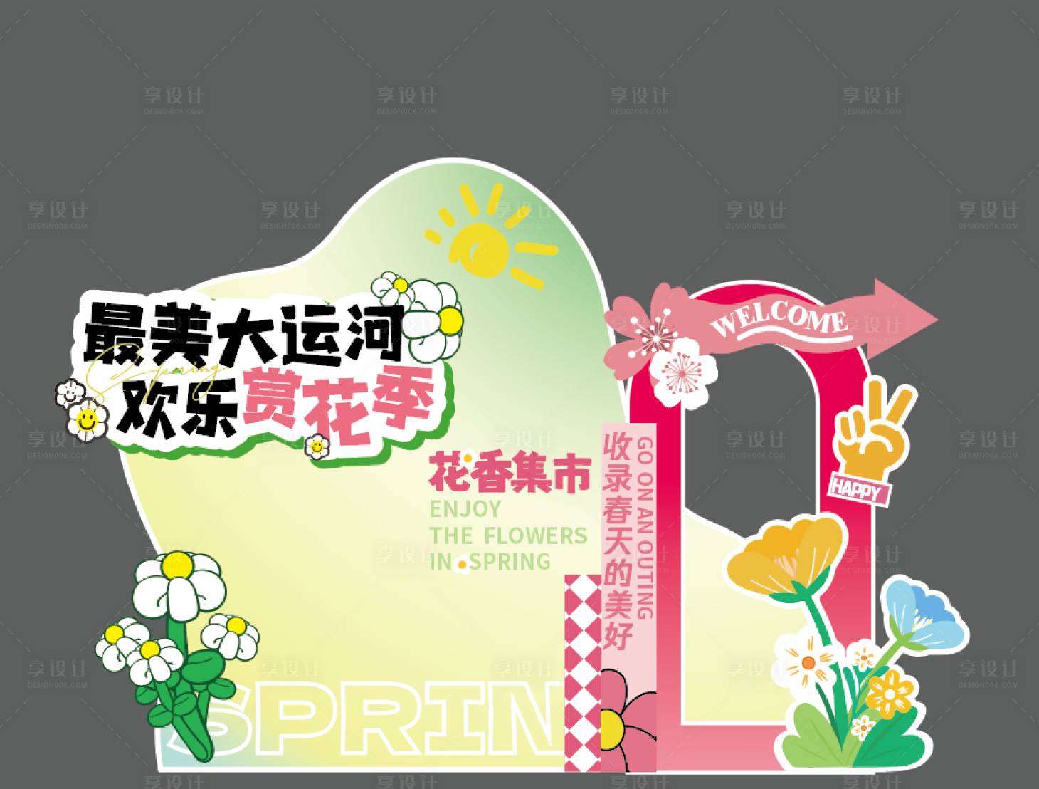 源文件下載【享設計】搜索編號：94430023201936175【花香集市美陳】