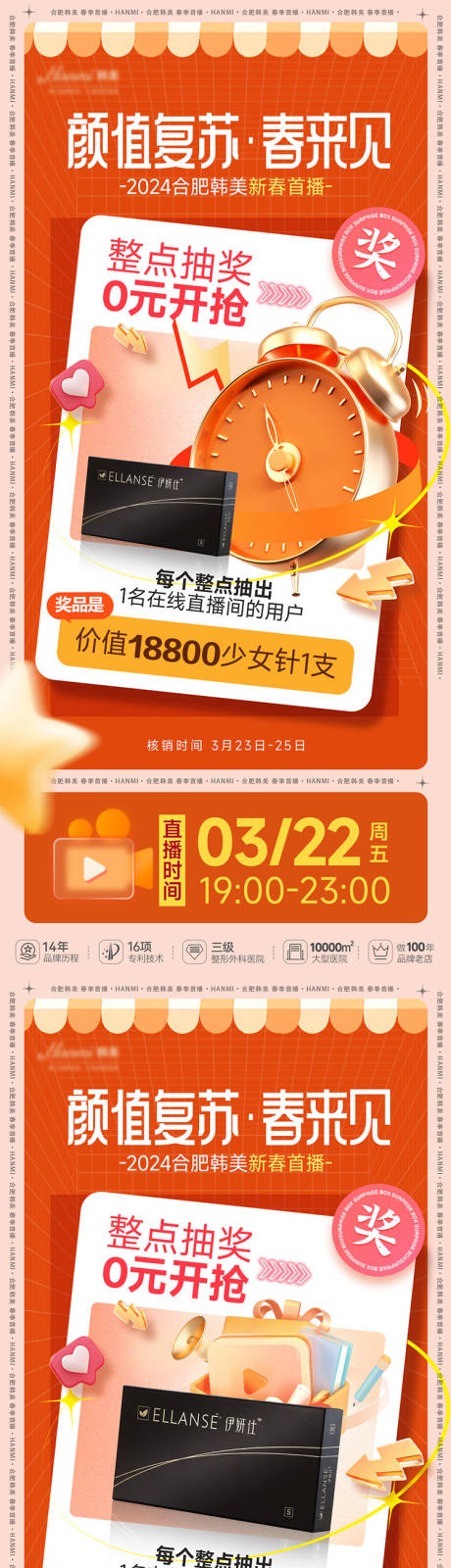 源文件下载【享设计】搜索编号：54970022948374387【医美直播海报】