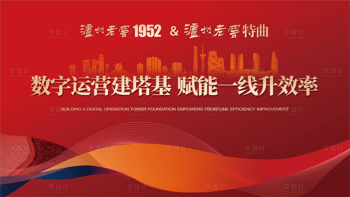 源文件下載【享設計】搜索編號：14550023370324987【紅色城市數字科技主畫面】