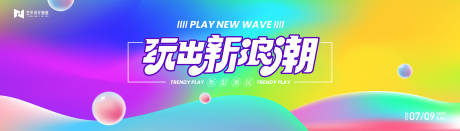 源文件下載【享設計】搜索編號：46010023612783278【流體漸變展板】