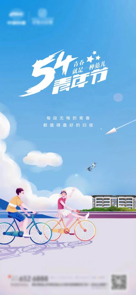 源文件下載【享設(shè)計(jì)】搜索編號：99190023584337353【地產(chǎn)54青年節(jié)海報(bào)】