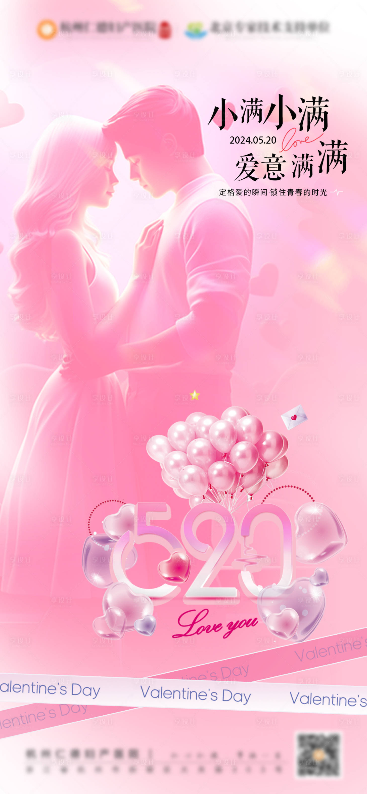 源文件下載【享設(shè)計】搜索編號：52710023359424773【520情人節(jié)海報】
