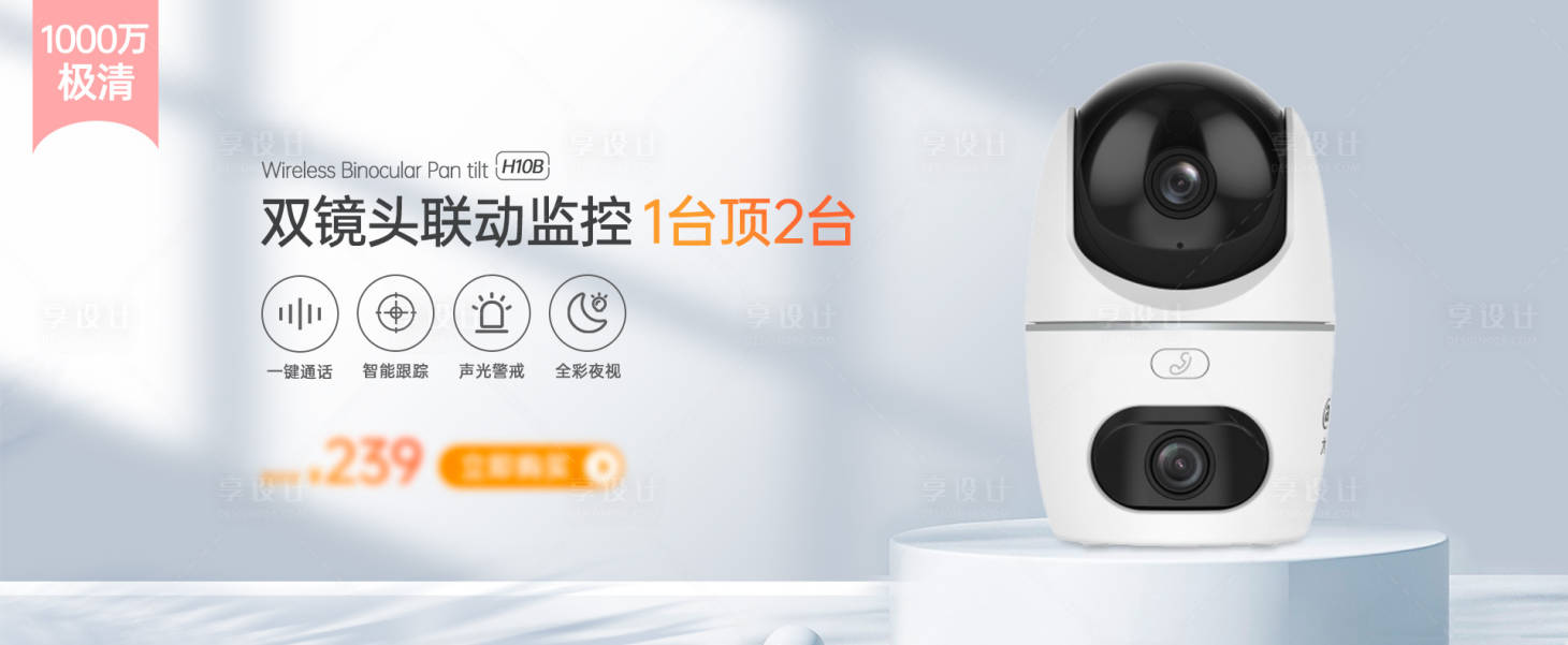 源文件下载【享设计】搜索编号：92190023528641988【摄像头banner】