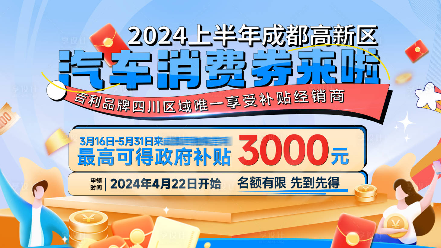 源文件下载【享设计】搜索编号：27290023269078468【汽车消费券海报】