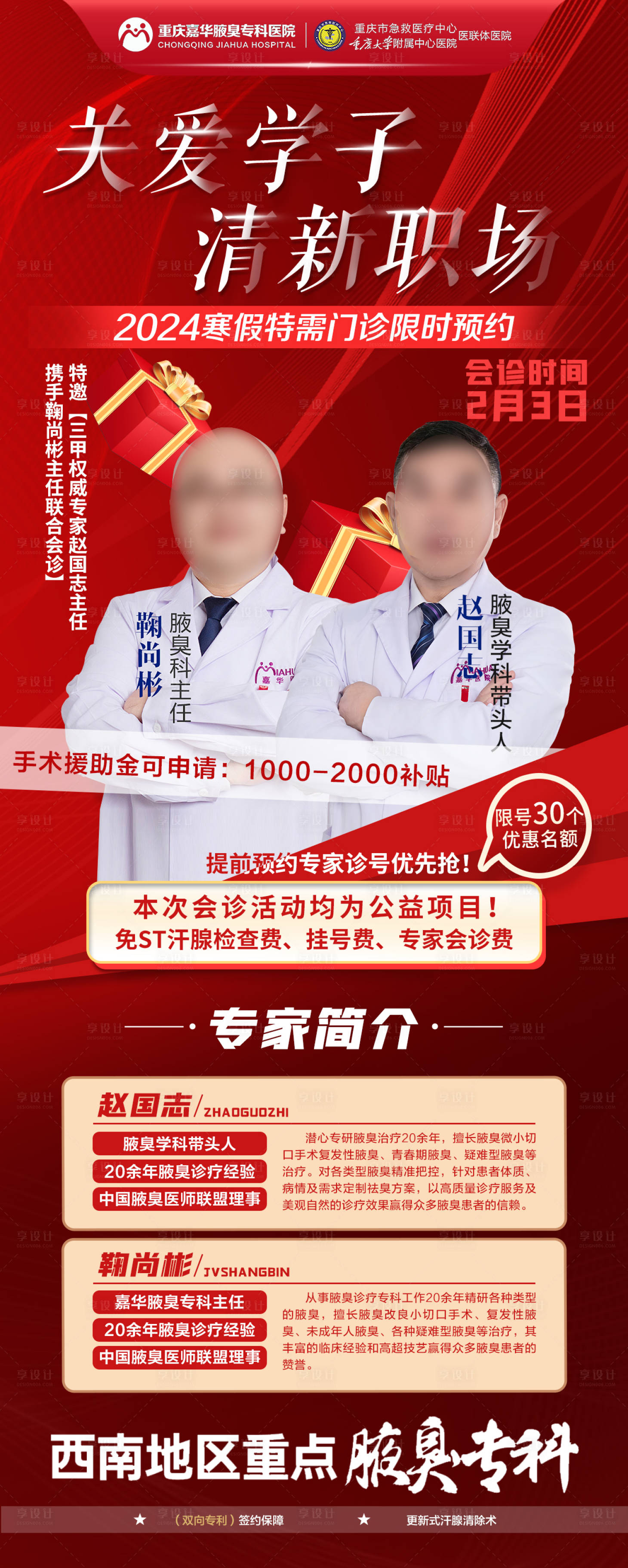 源文件下载【医疗专家简介海报】编号：74280022755602326