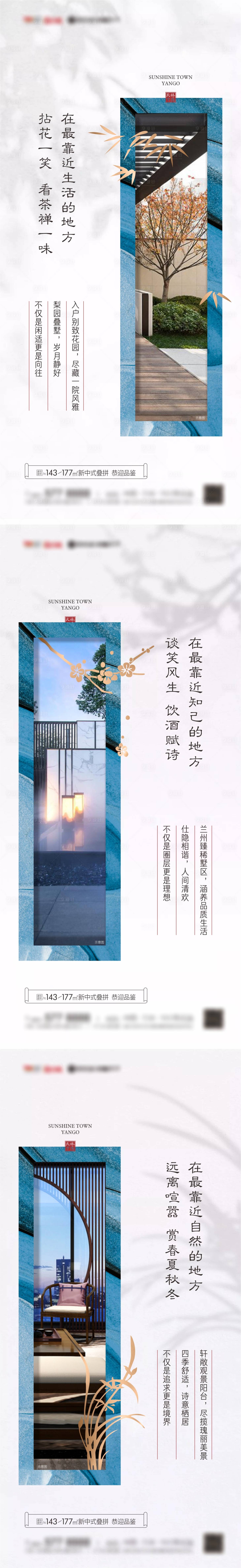 源文件下載【享設計】搜索編號：31450023171966312【地產中式調性系列海報】