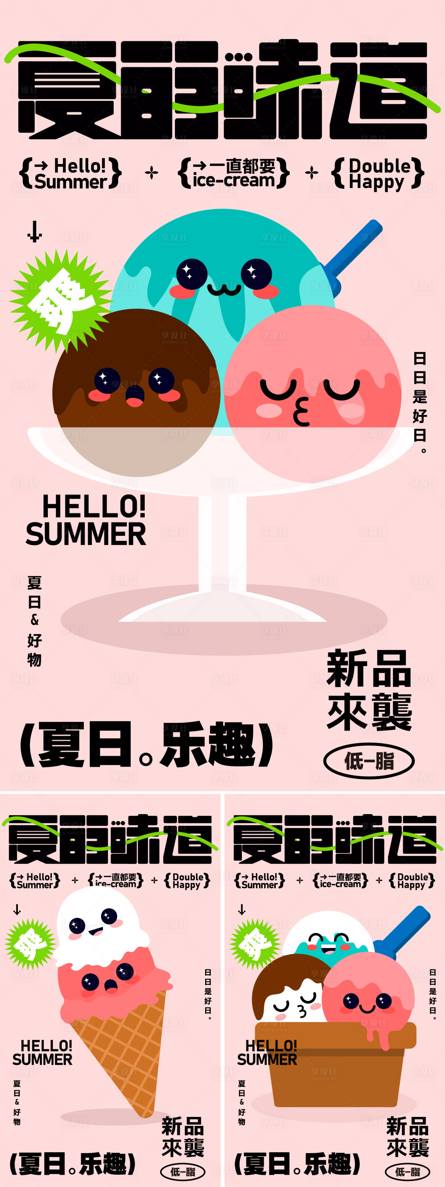 源文件下载【冰点新品上市海报】编号：88360023516706781