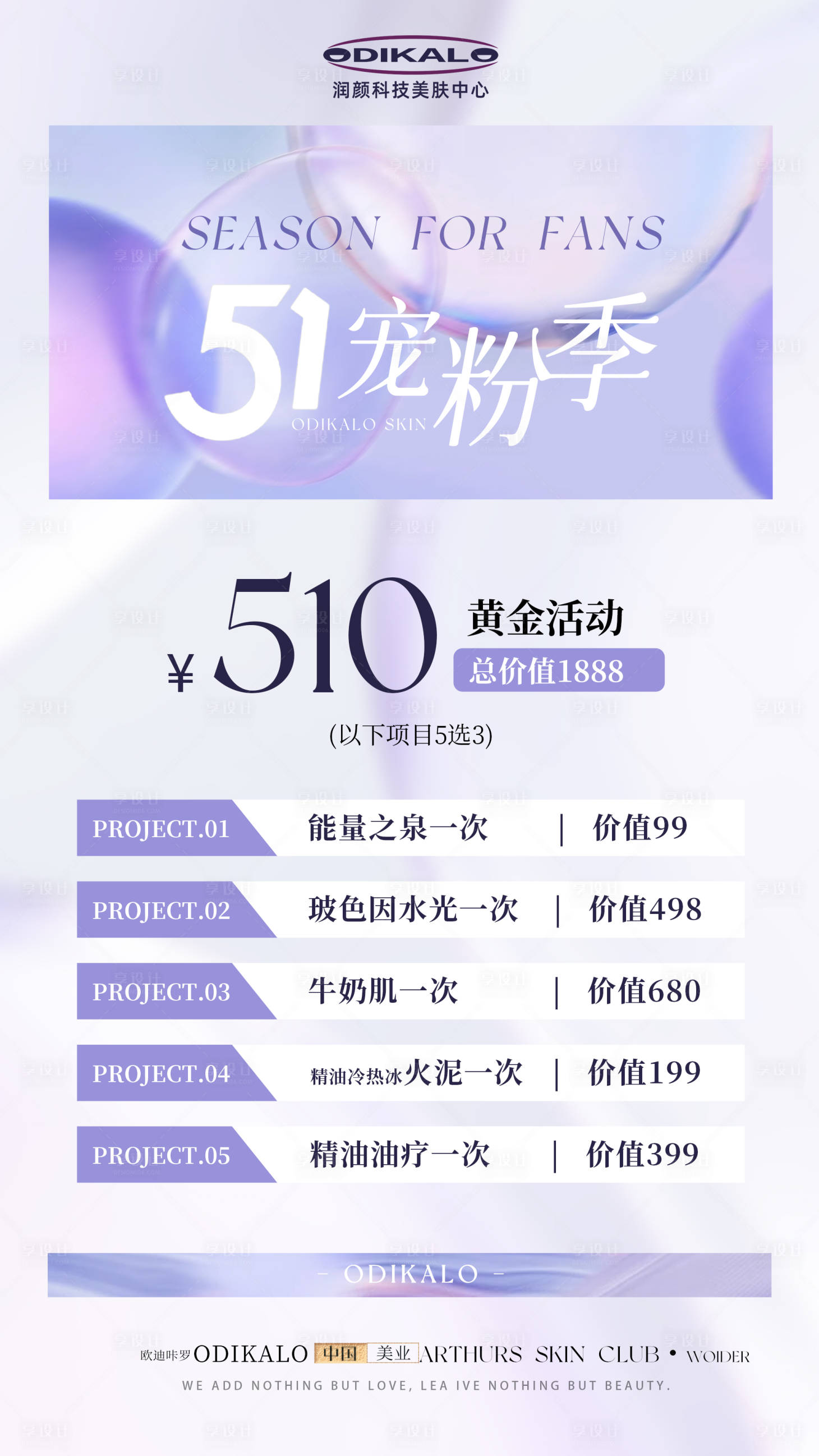 源文件下載【享設計】搜索編號：12310023501911723【醫美美業五一活動卡項海報】