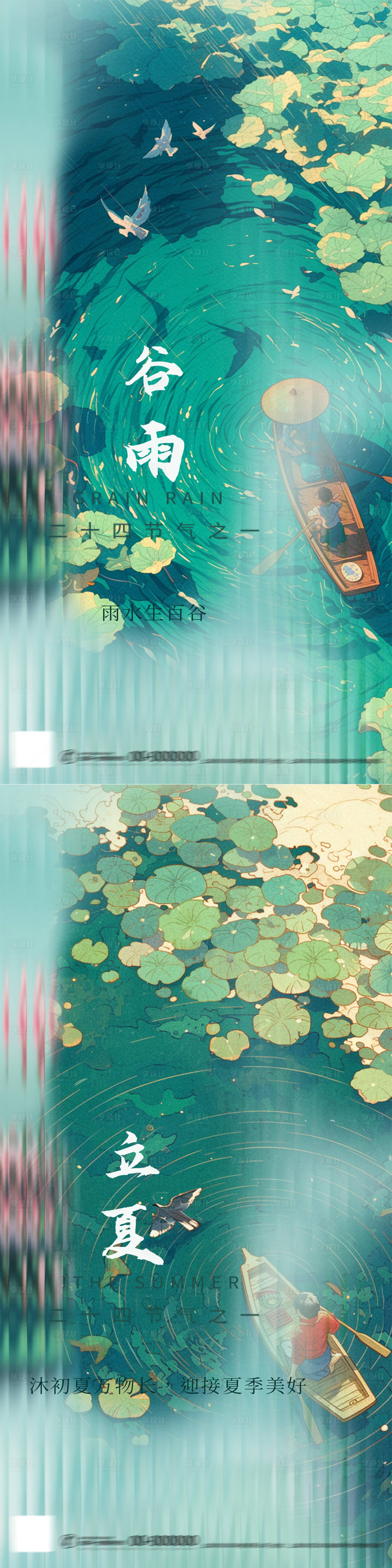 源文件下载【绿色谷雨海报】编号：57500023090978766