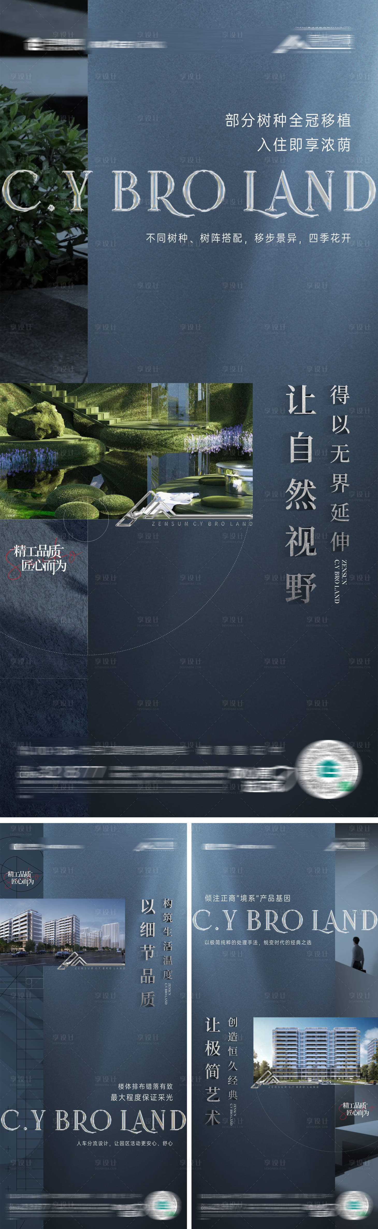 源文件下載【享設計】搜索編號：89020023197804983【地產景觀精工系列海報】
