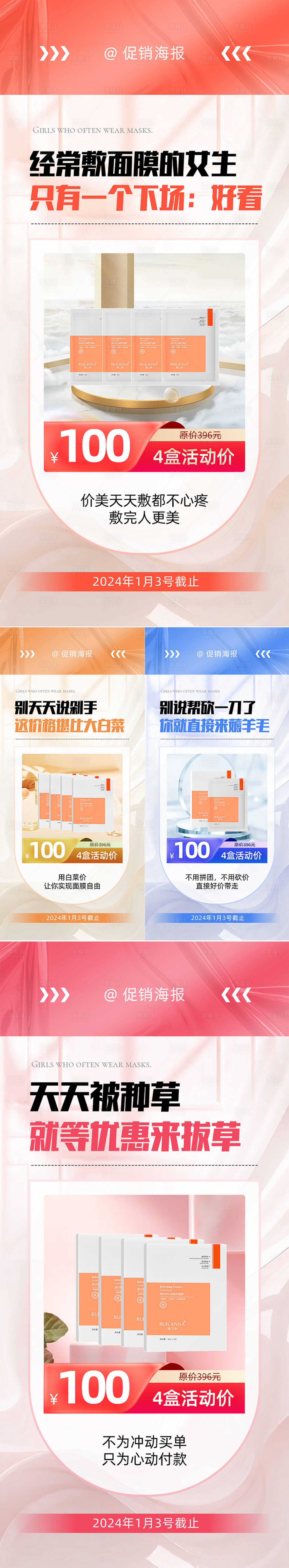 源文件下載【微商面膜促銷海報】編號：47150023320315960
