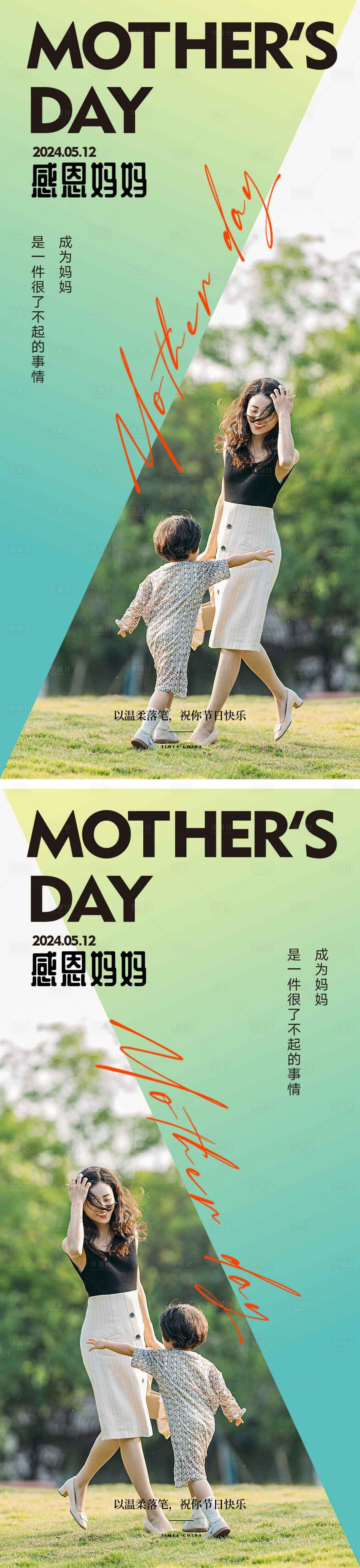 源文件下載【享設計】搜索編號：96470023642878754【母親節系列海報】