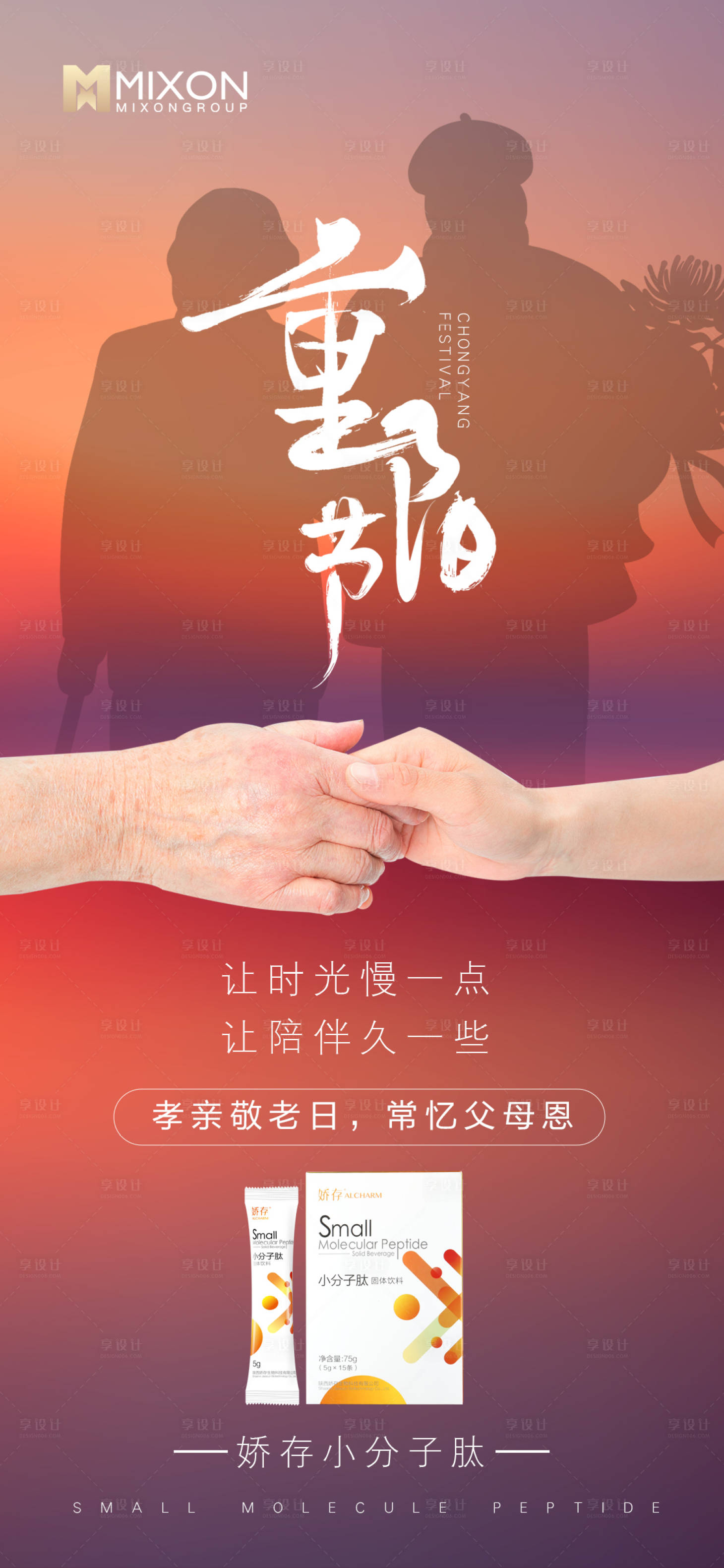 源文件下載【享設計】搜索編號：87820023100555860【重陽節產品海報 】