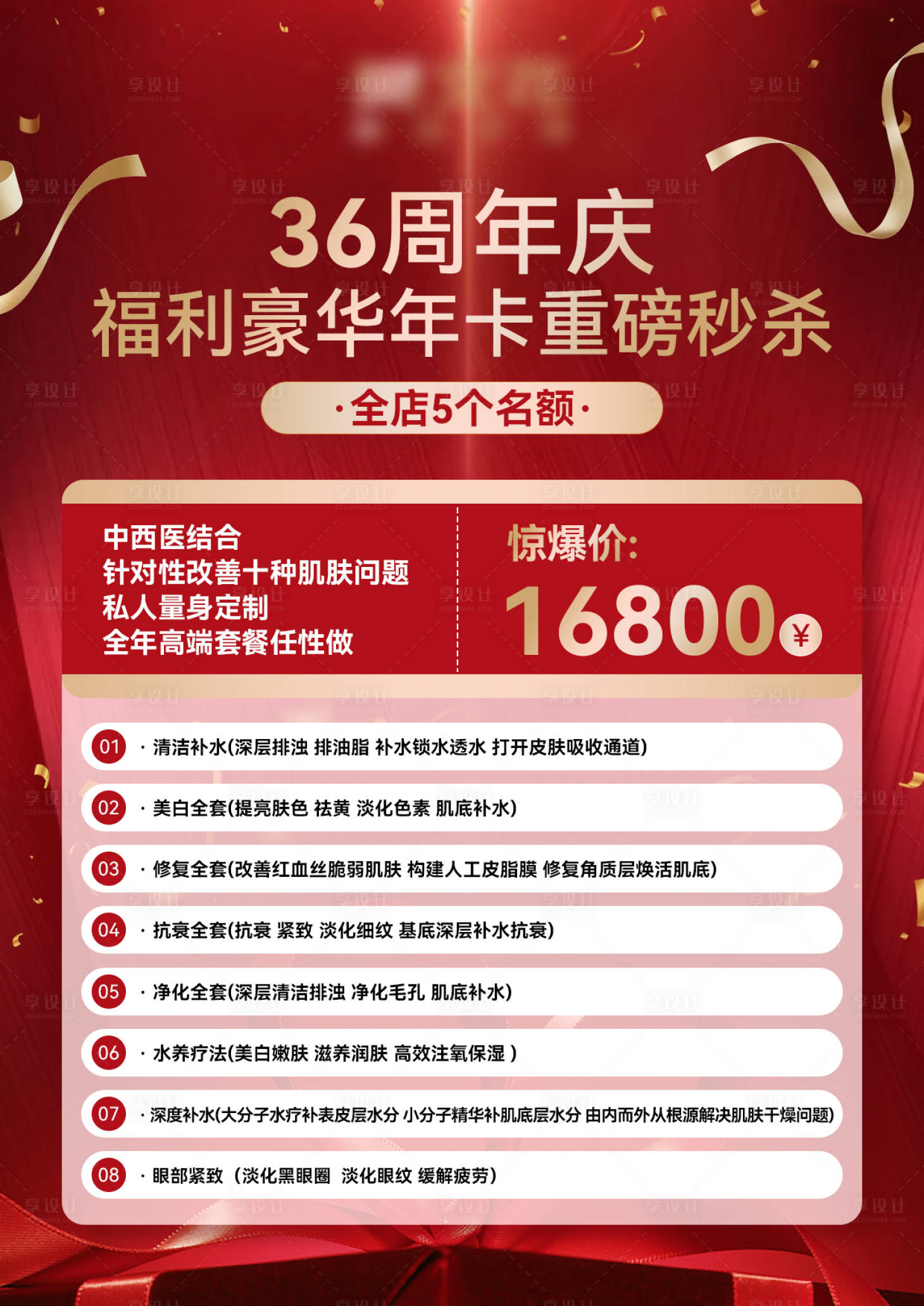 源文件下载【享设计】搜索编号：31570023064224419【美业周年庆年终盛典红金海报】
