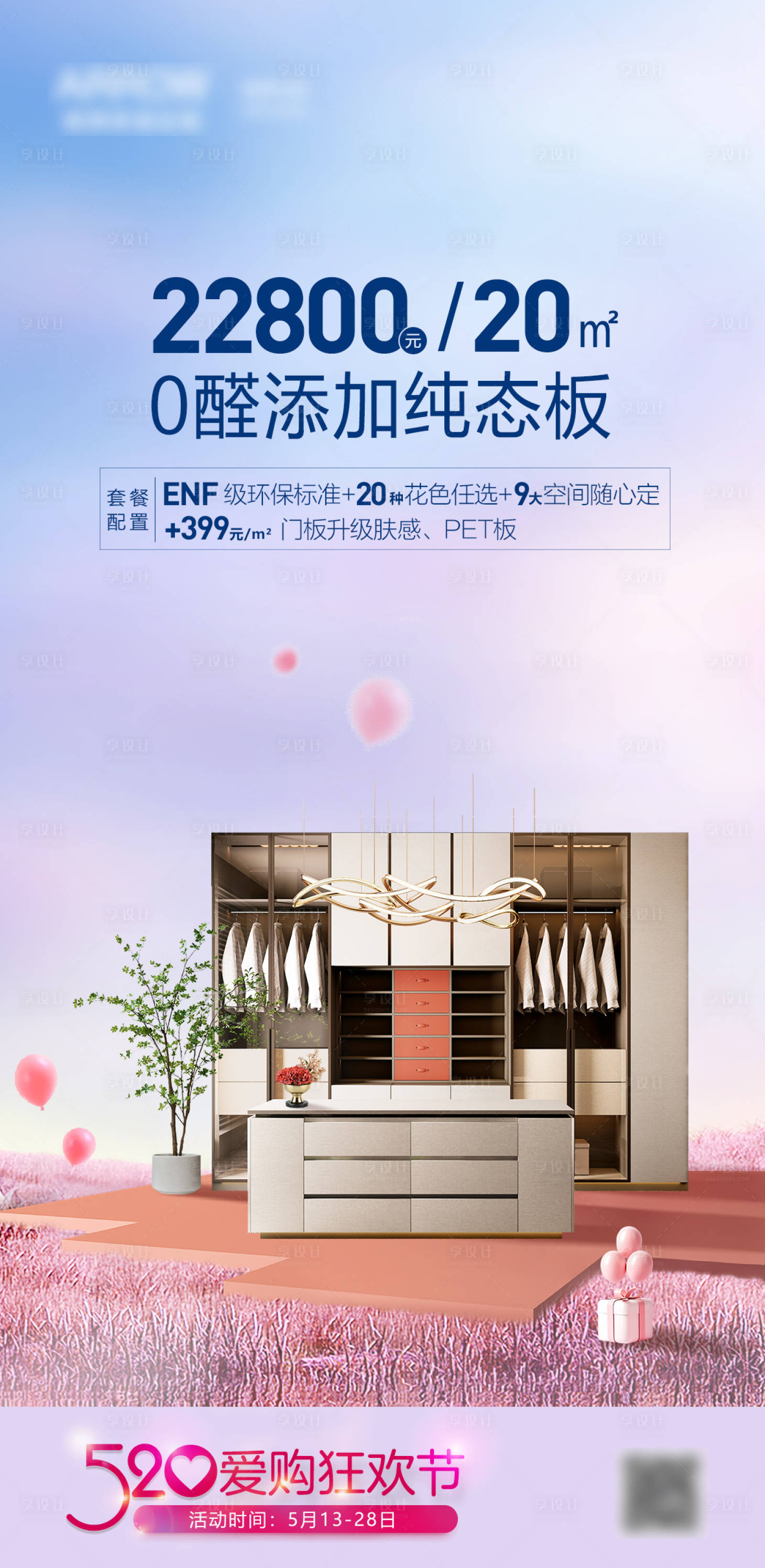 源文件下載【享設(shè)計(jì)】搜索編號(hào)：85270023185442395【套餐海報(bào)】