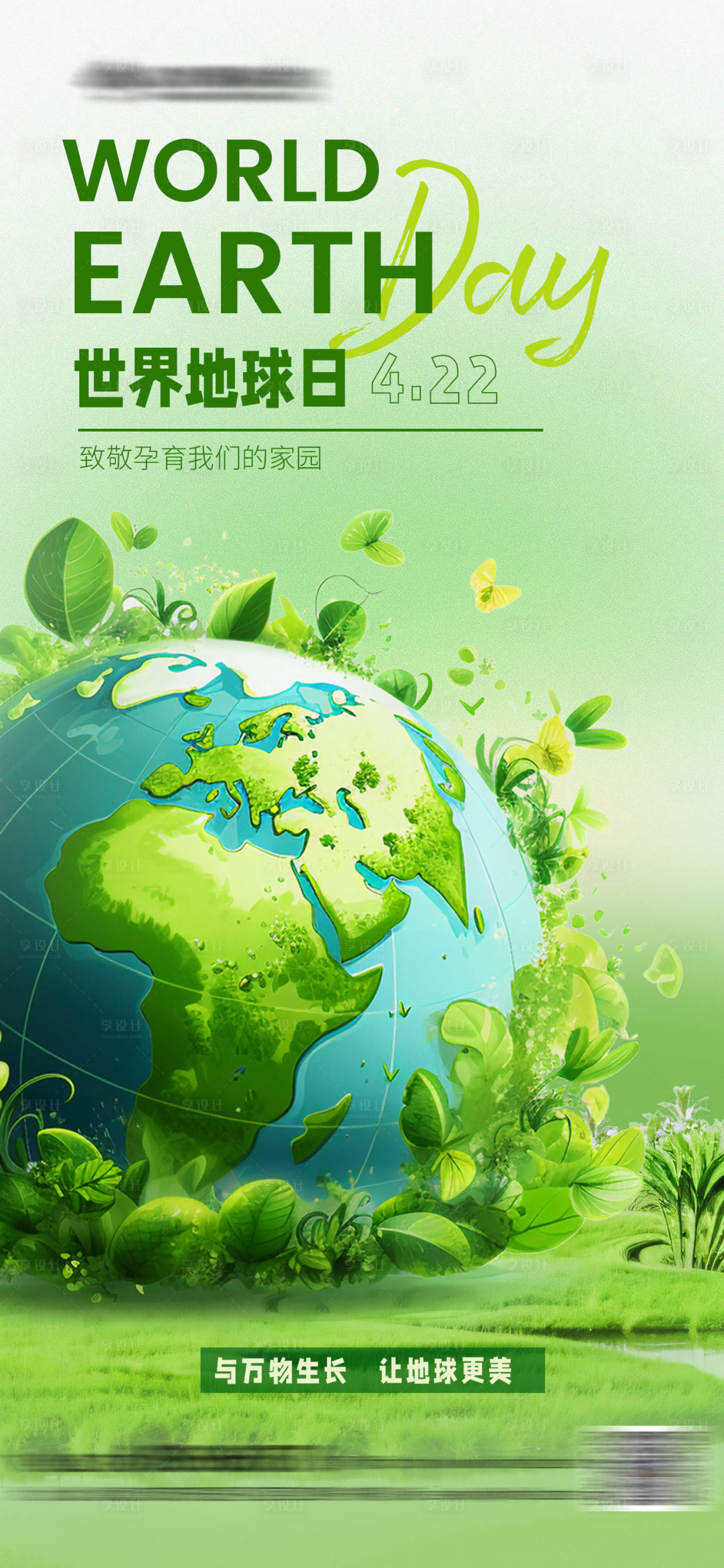 源文件下载【世界地球日海报】编号：79460023266141741