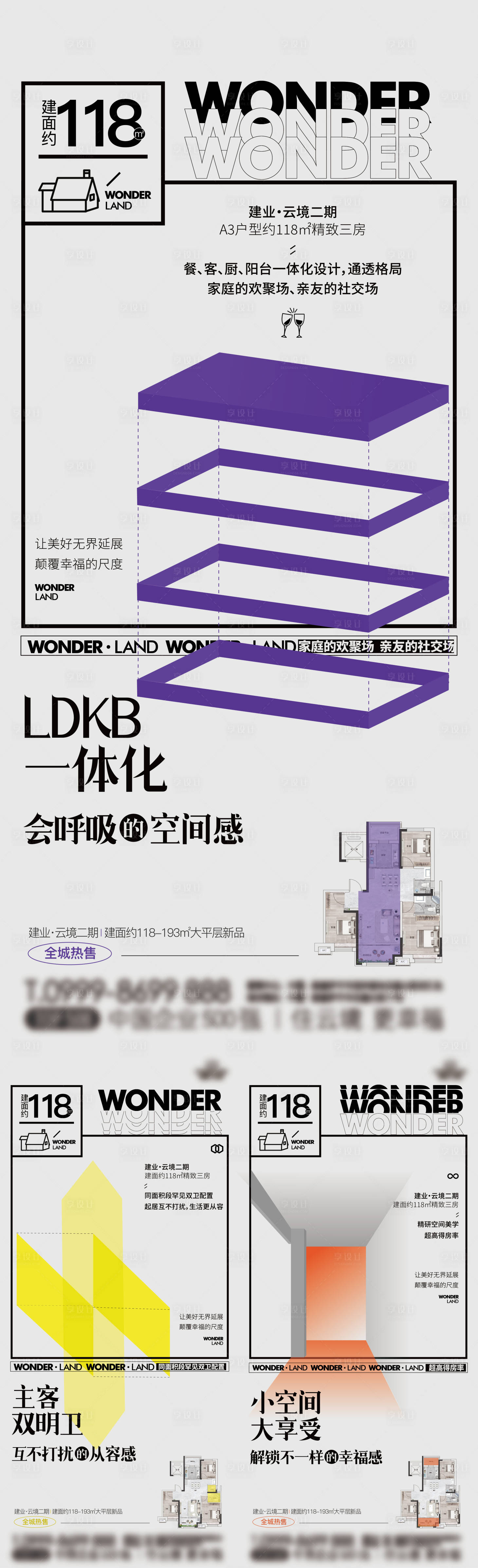 源文件下载【享设计】搜索编号：88460023098895428【户型海报】