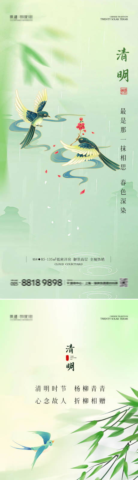 源文件下载【清明节节日移动端海报】编号：15560022992597329