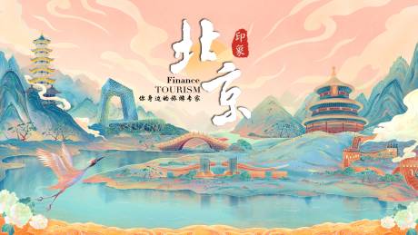 源文件下载【享设计】搜索编号：65720023540408627【北京印象海报 】