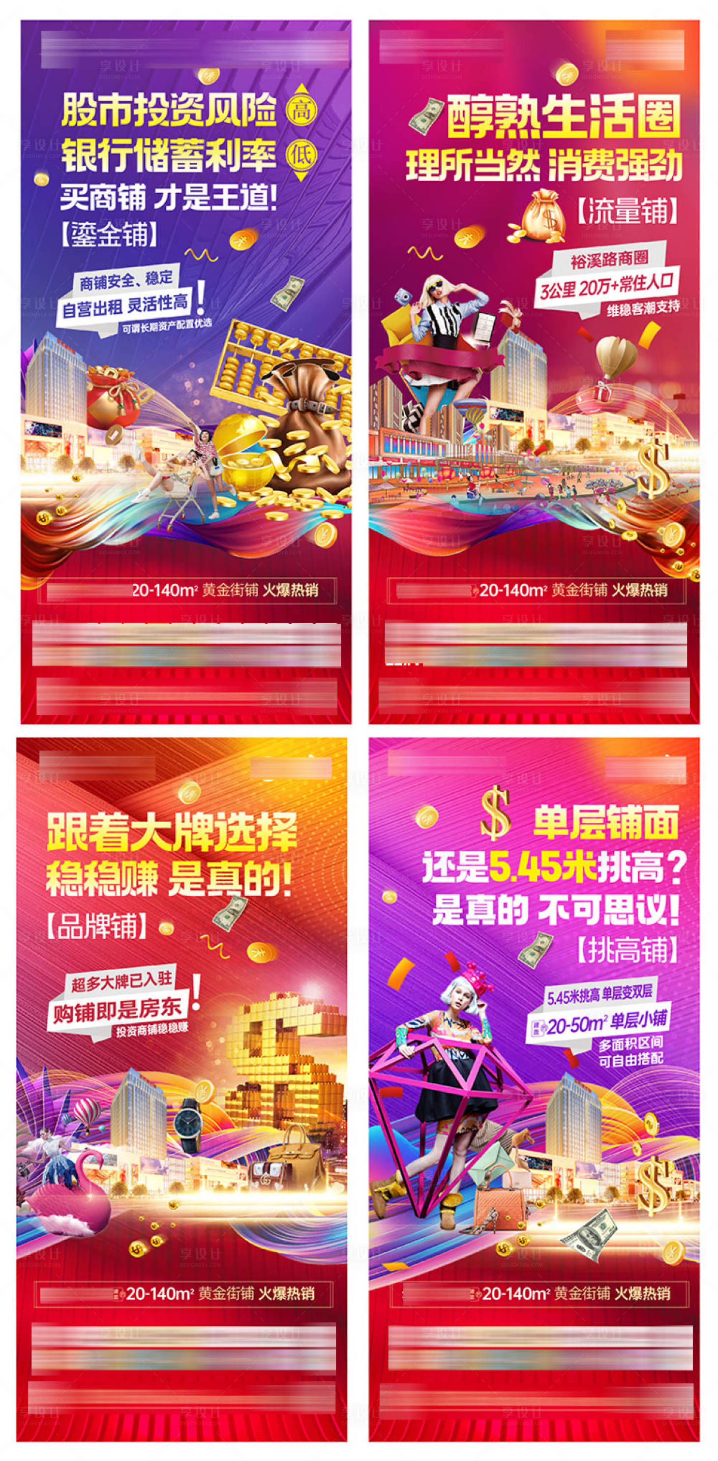 源文件下载【享设计】搜索编号：30800023362285884【房地产商铺系列商业销售海报】