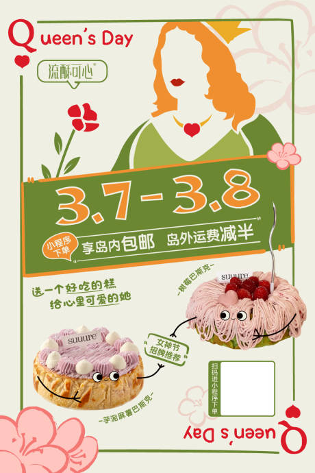 源文件下载【女神节海报】编号：45210023090133153
