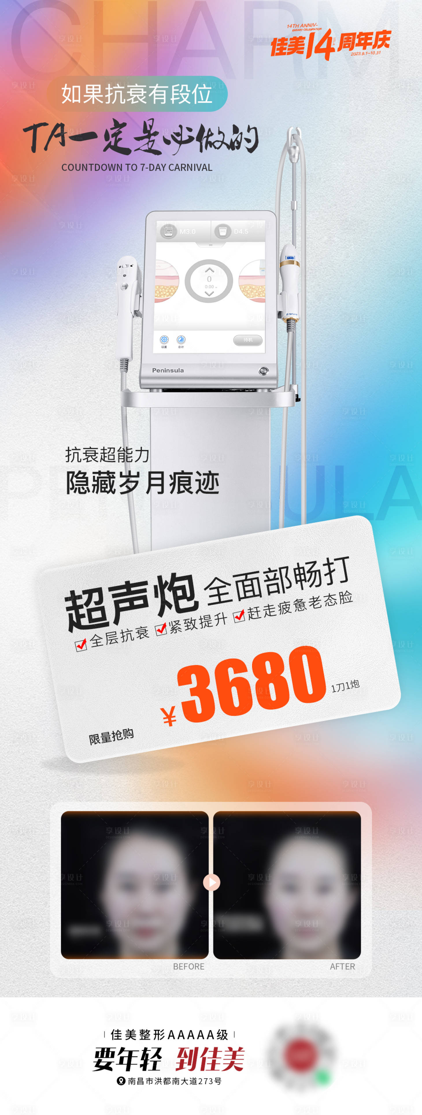 源文件下载【享设计】搜索编号：13000023275753462【院庆压轴海报】
