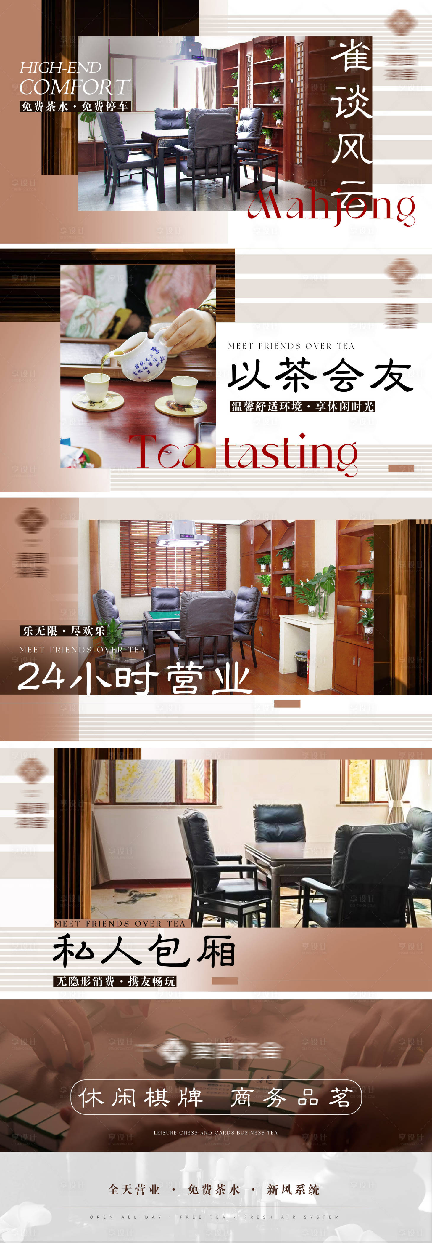 源文件下载【享设计】搜索编号：76030023293966700【棋牌麻将美团轮播页面图】