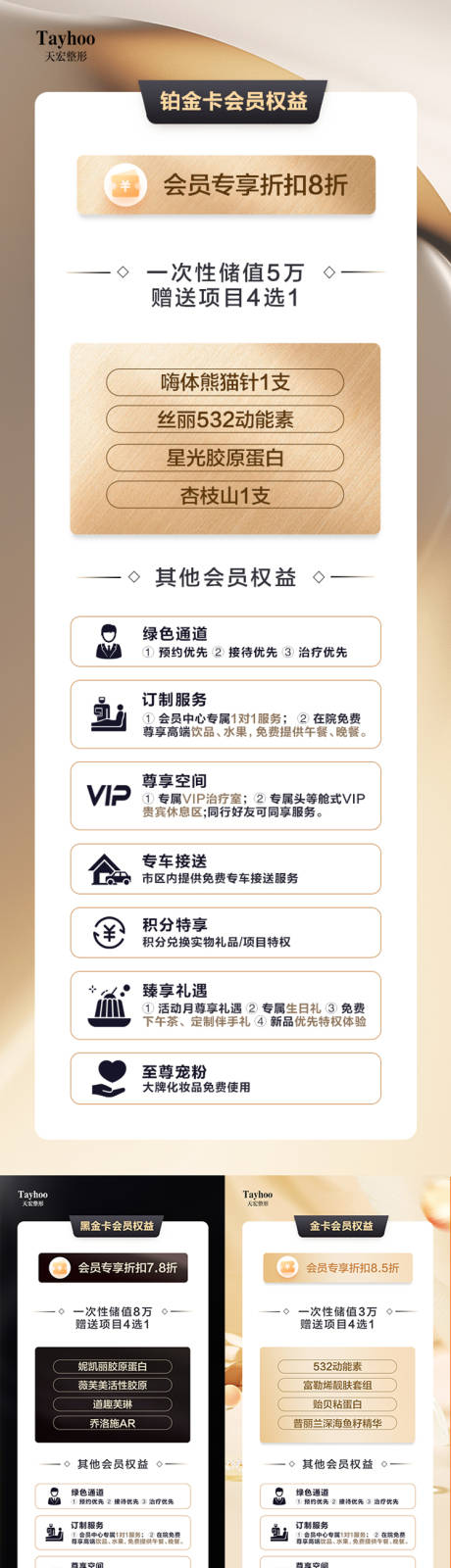 源文件下载【医美会员权益详情】编号：80040023103805122