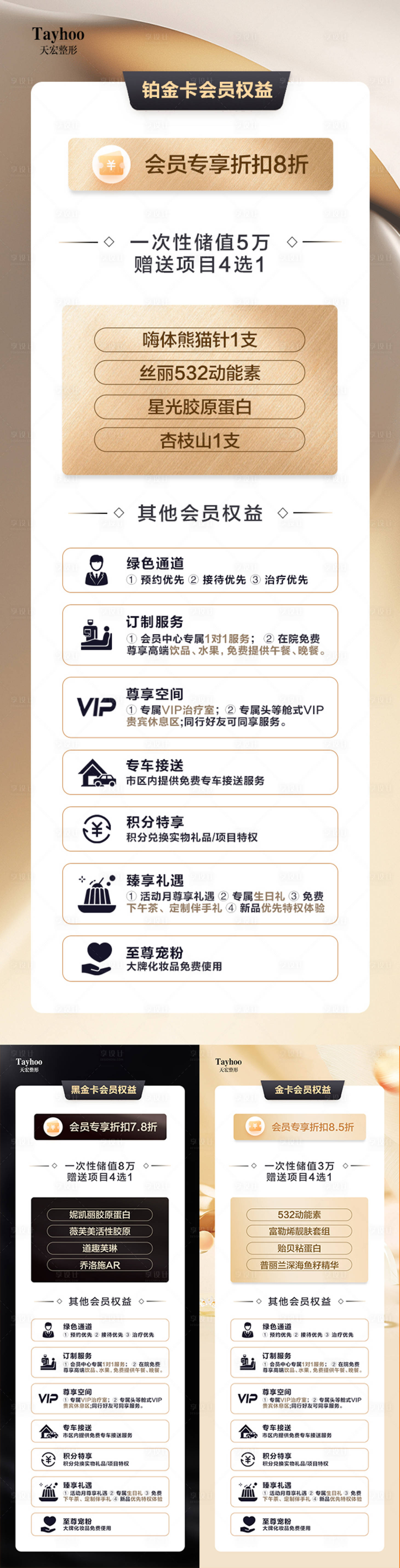 源文件下載【醫美會員權益詳情】編號：80040023103805122