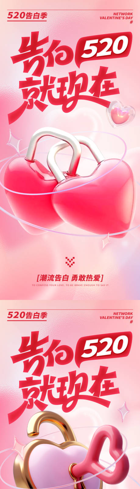 源文件下载【520告白系列海报】编号：19900023379403353