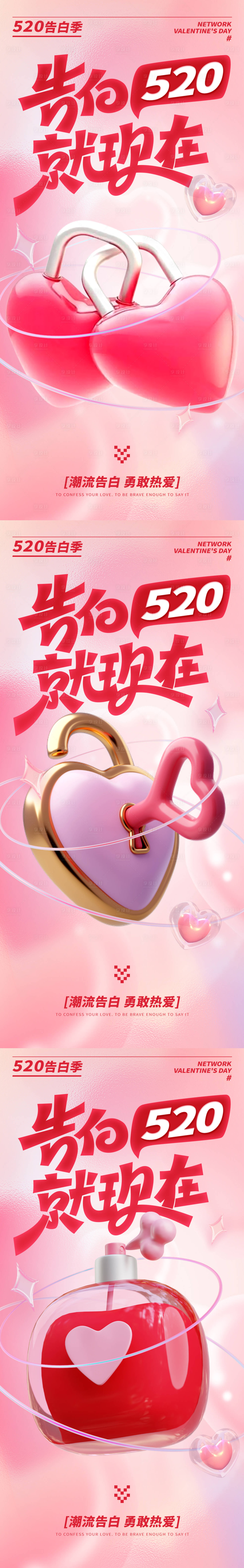 源文件下载【享设计】搜索编号：19900023379403353【520告白系列海报】