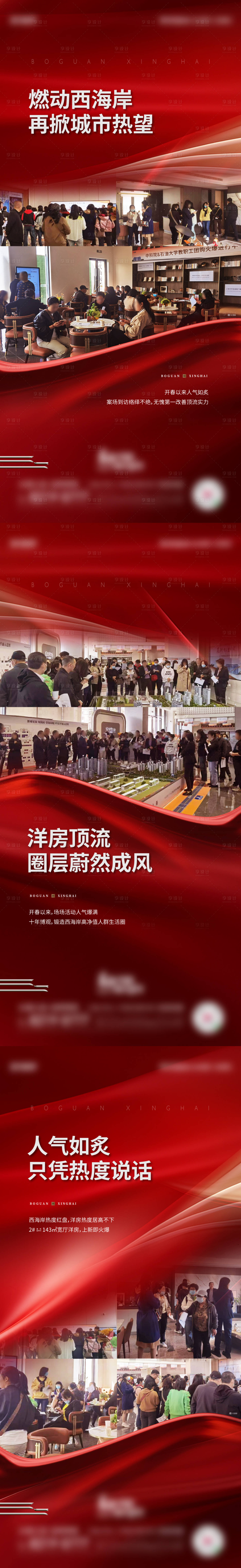 源文件下載【享設(shè)計(jì)】搜索編號：31310023619438353【地產(chǎn)熱銷系列海報(bào)】