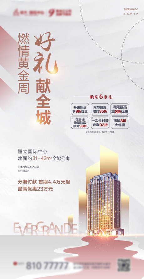 源文件下載【地產白金特價房推圖】編號：62660023121356056