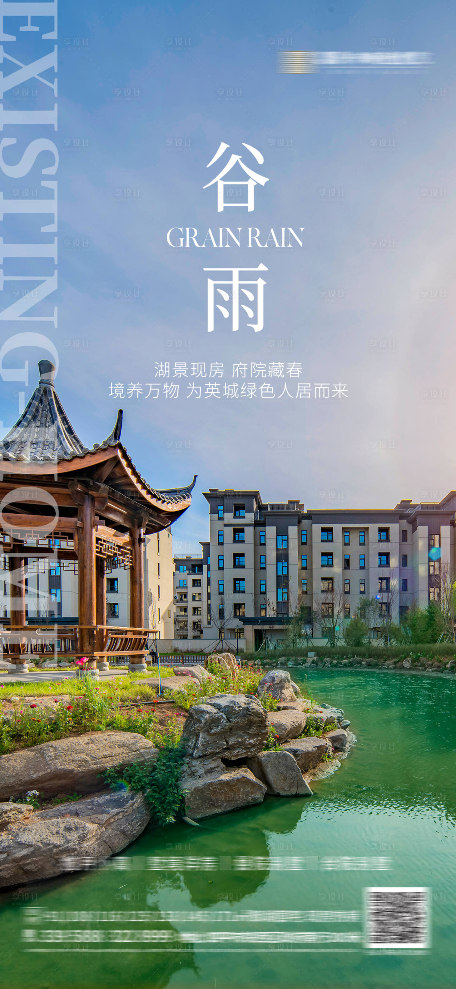 源文件下載【享設計】搜索編號：47470023475531721【谷雨海報】