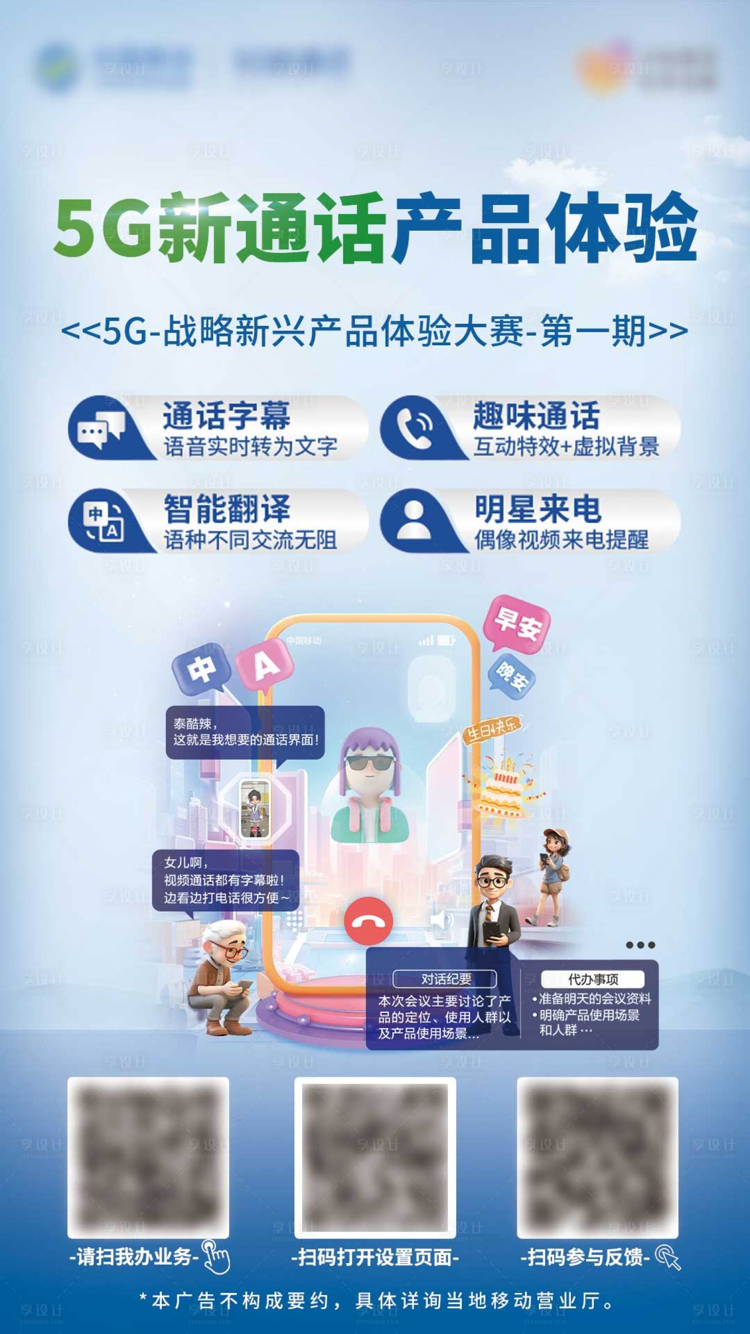 5G通话海报-源文件【享设计】