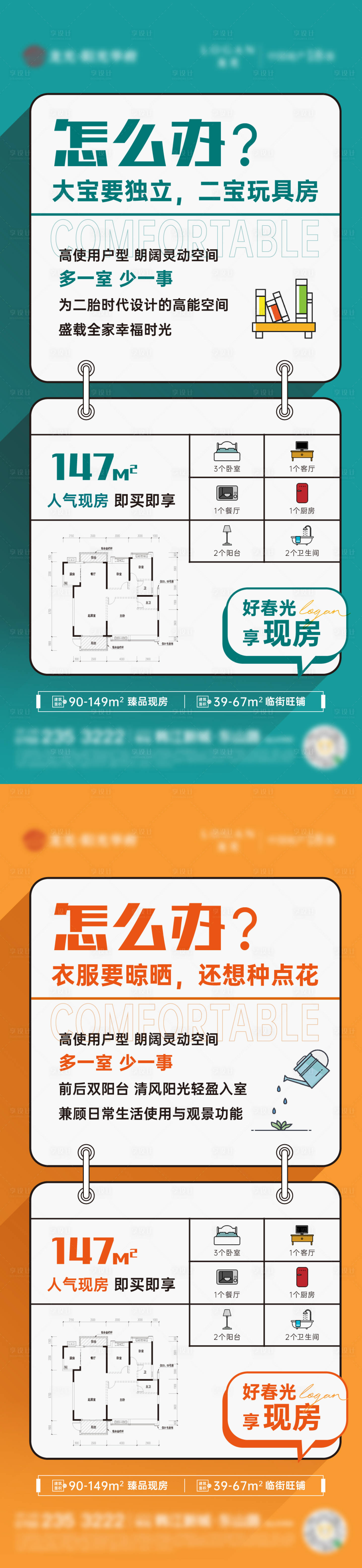 源文件下載【享設(shè)計(jì)】搜索編號(hào)：63320023223863575【戶型價(jià)值點(diǎn)系列海報(bào)】
