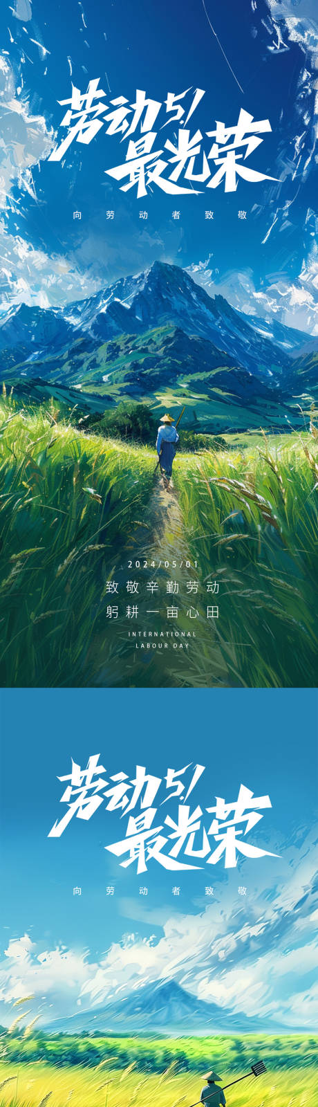 源文件下载【51劳动节海报】编号：61450023483444813