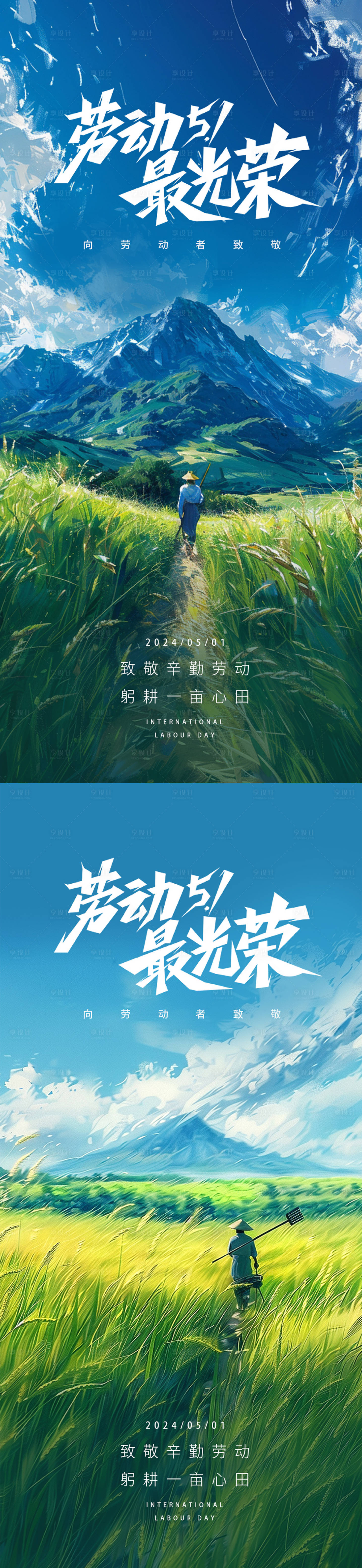 源文件下载【51劳动节海报】编号：61450023483444813