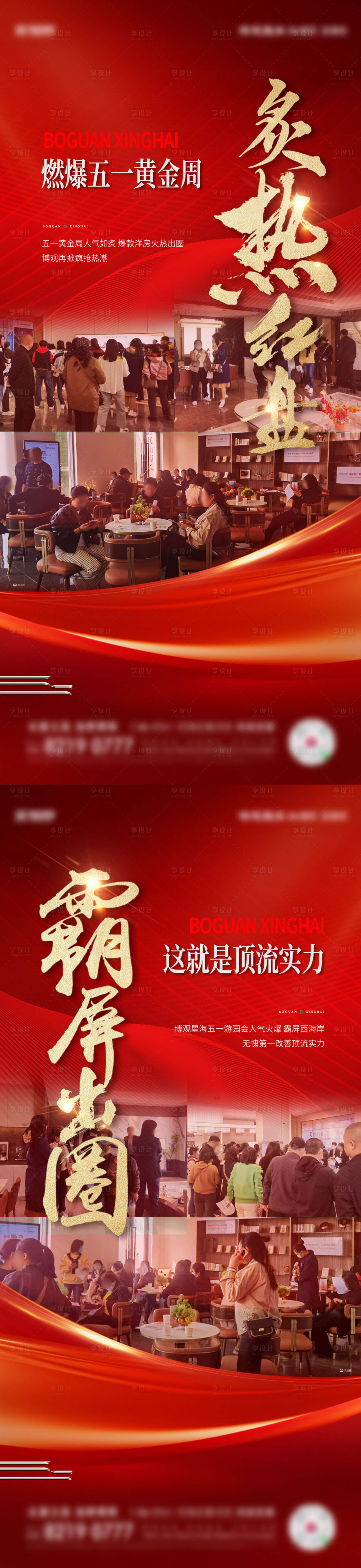 源文件下載【熱銷人氣紅金系列海報】編號：10460023644028779