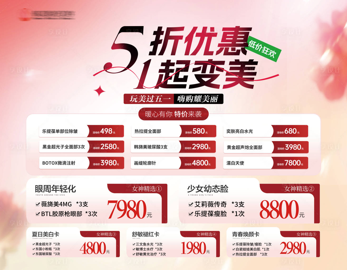 源文件下載【享設(shè)計(jì)】搜索編號：41390023368719813【醫(yī)美51活動背景板】