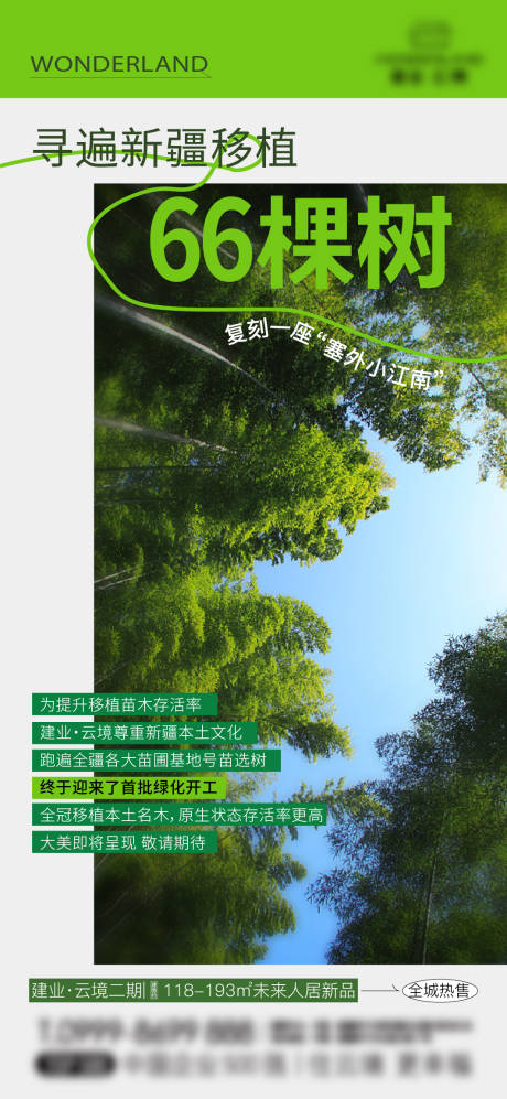 源文件下載【種樹炒作單圖】編號：23340023606014032