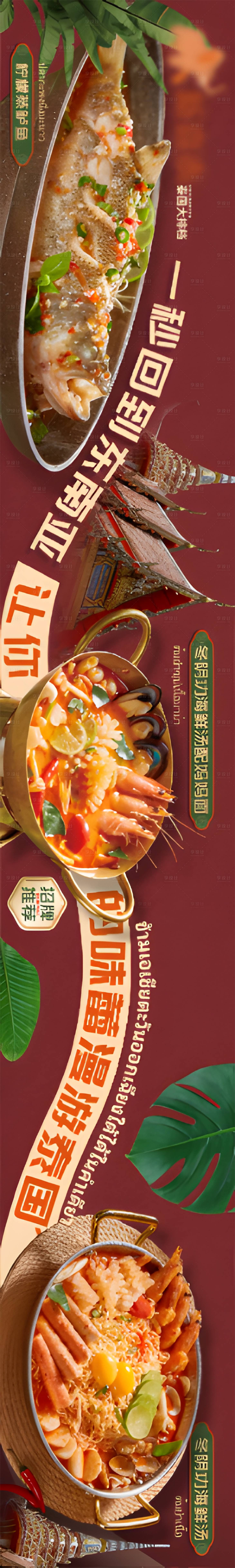 源文件下載【享設計】搜索編號：50000023569322919【大眾點評五連圖長圖海報】