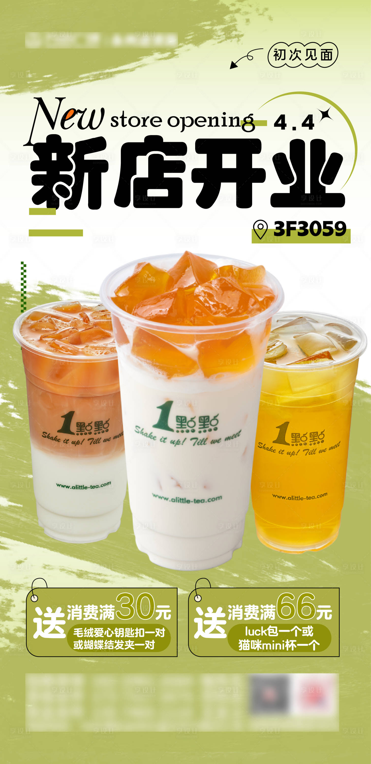 源文件下载【享设计】搜索编号：59790023153787805【奶茶新店开业】