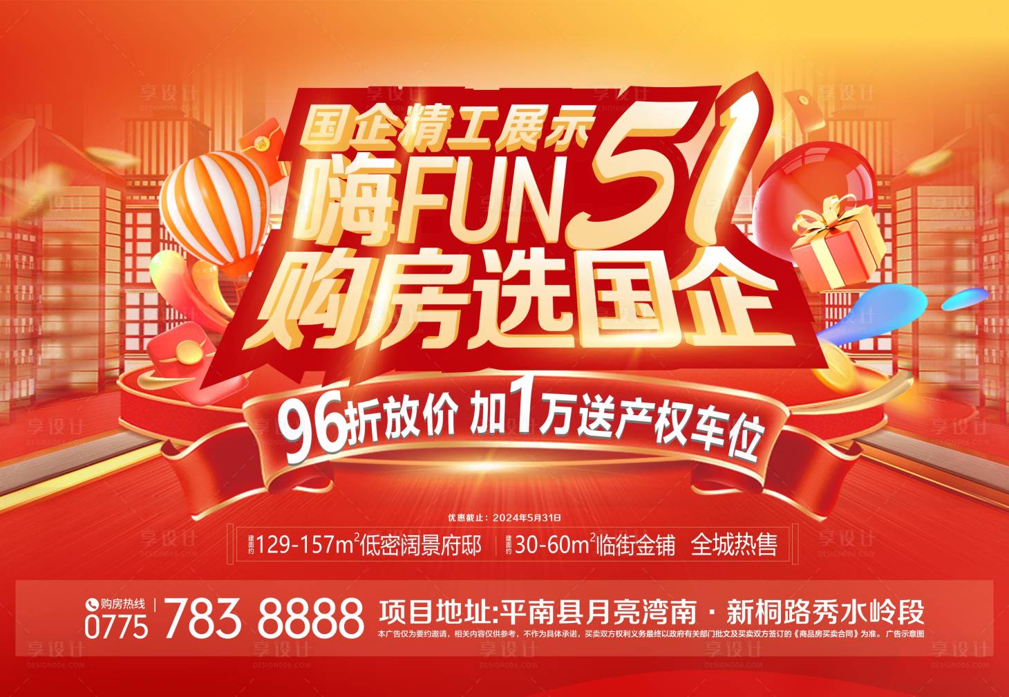 源文件下載【享設計】搜索編號：89230023263506209【地產展板】
